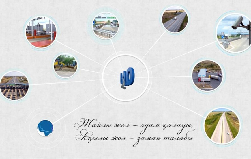 Информация про платные дороги Казахстана 